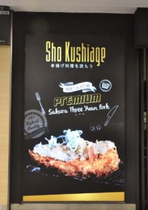 Cheesy Pork Ball & Pork Chop Cutlet Noodles @ Sho Kushiage, Sunway Pyramid