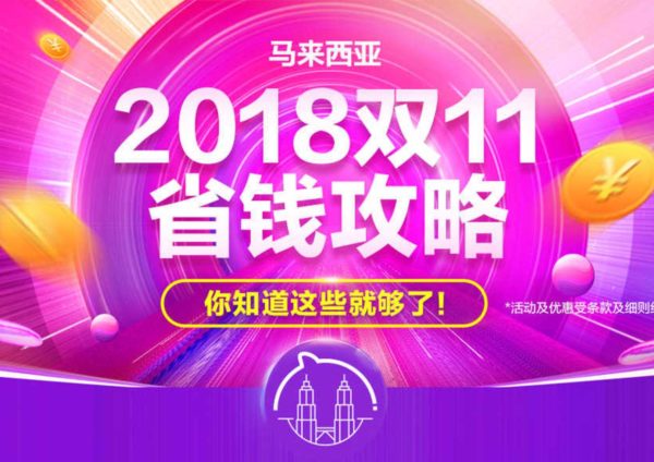 1111 global shopping festival alibaba group tmall kuala lumpur tower promo