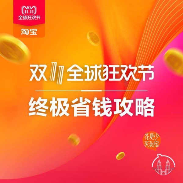 1111 global shopping festival alibaba group tmall kuala lumpur tower promo
