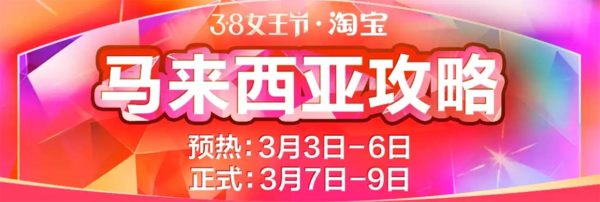 celebrate the way you shine international women day tmall world deal