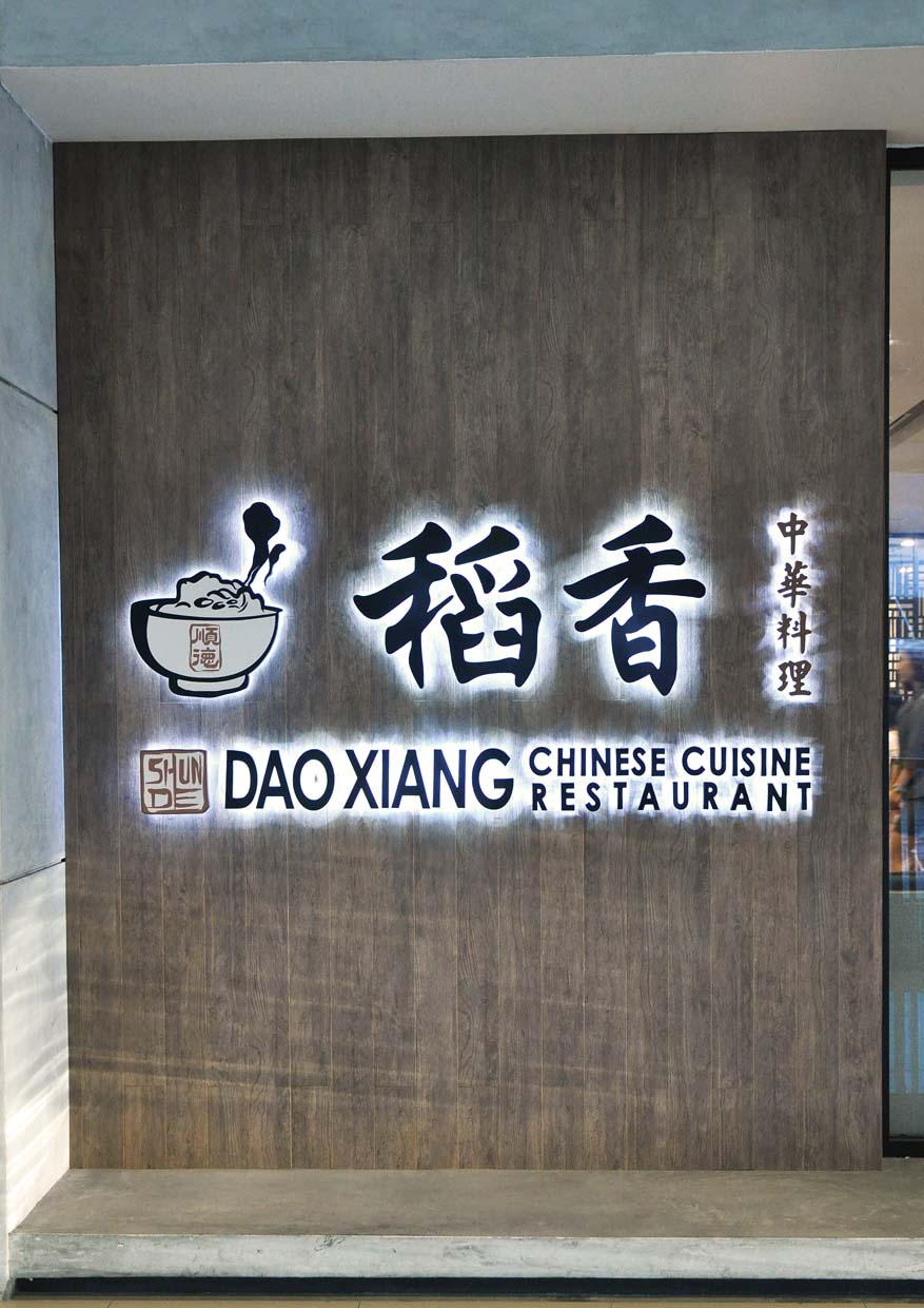 Dao Xiang, Shunde Cuisine @ Nexus Bangsar South, Kuala Lumpur
