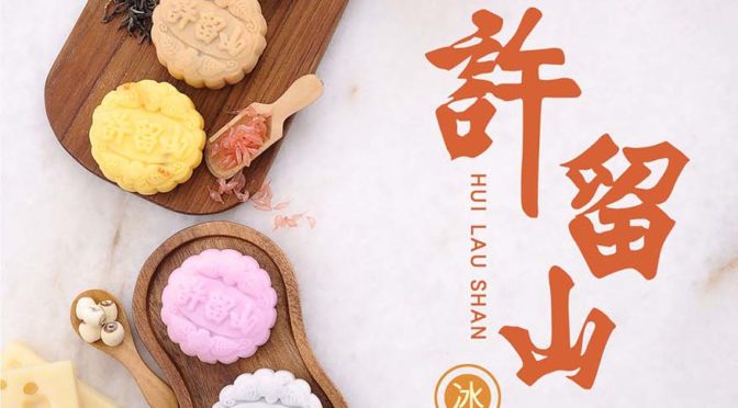 6 Exciting Snow Skin Mooncake Flavours @ Hui Lau Shan Malaysia