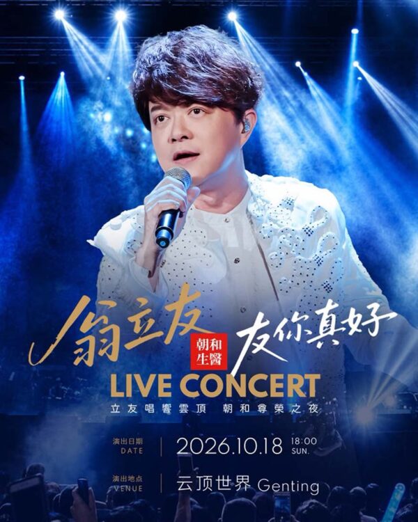 jhaoho taiwan health wellness brand weng li you brand ambassador genting highlands concert